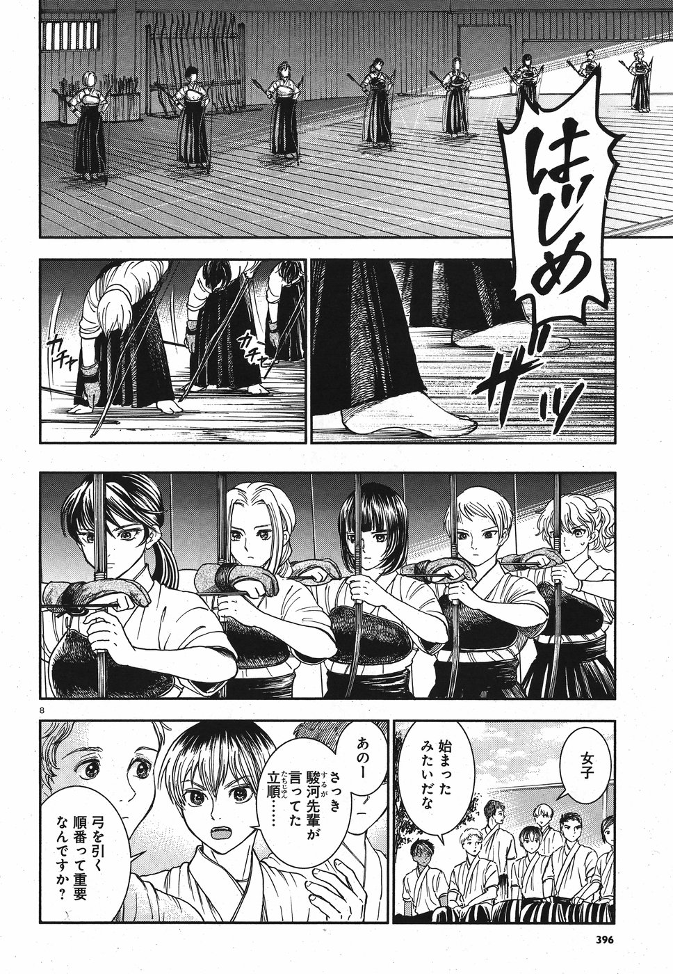 Seibu Koko Aozora Kyudobu Chapter 14 8ページ