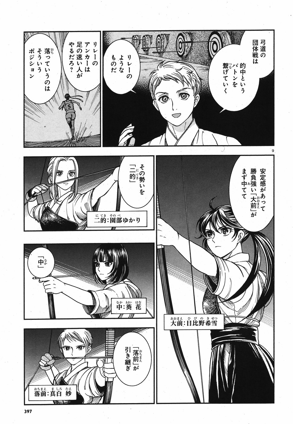 Seibu Koko Aozora Kyudobu Chapter 14 9ページ