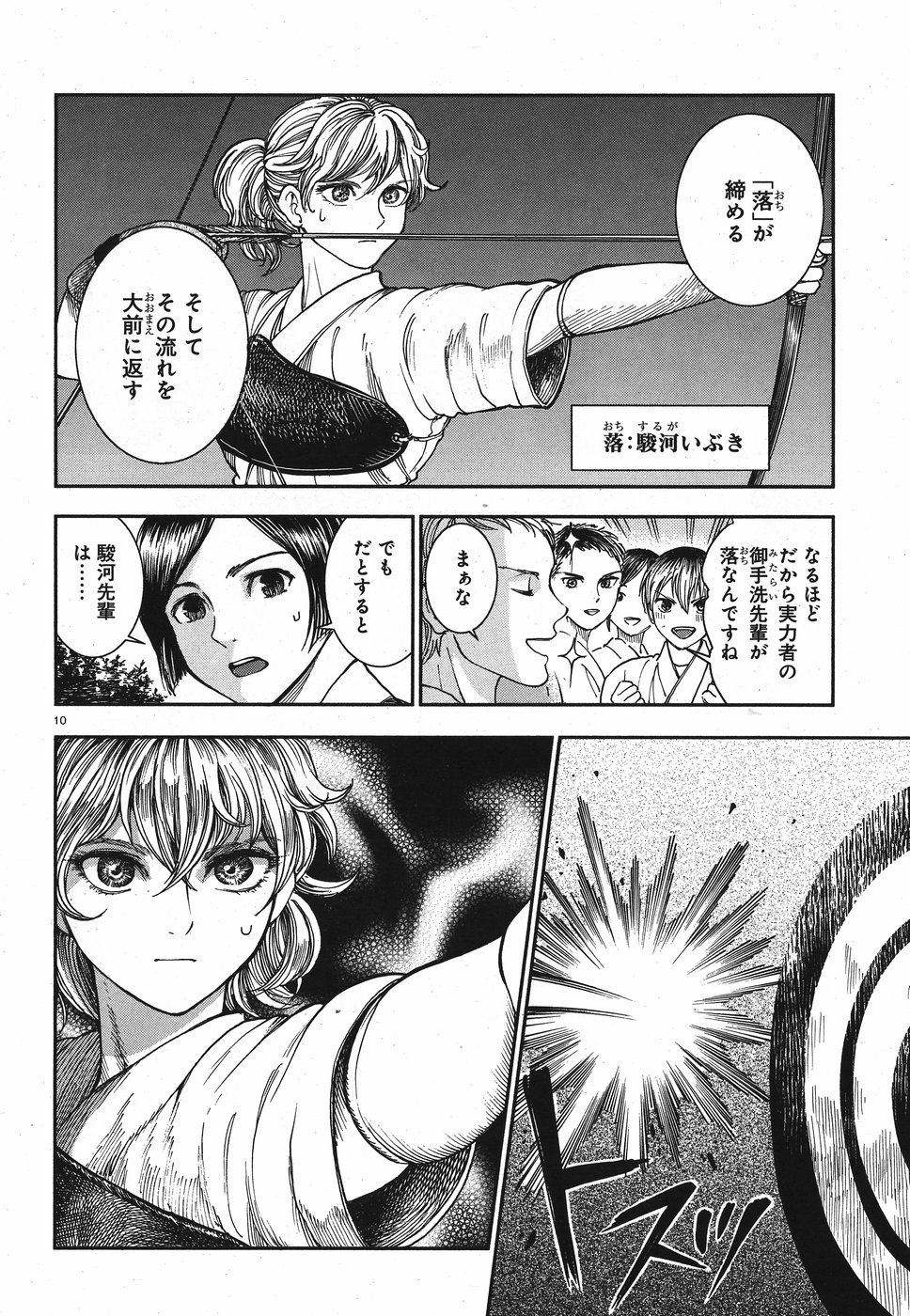 Seibu Koko Aozora Kyudobu Chapter 14 10ページ