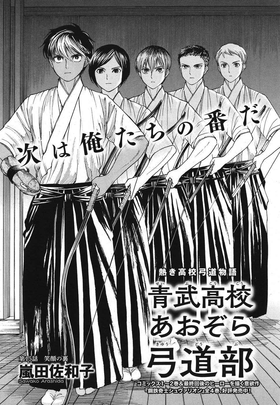 Seibu Koko Aozora Kyudobu Chapter 15 1ページ