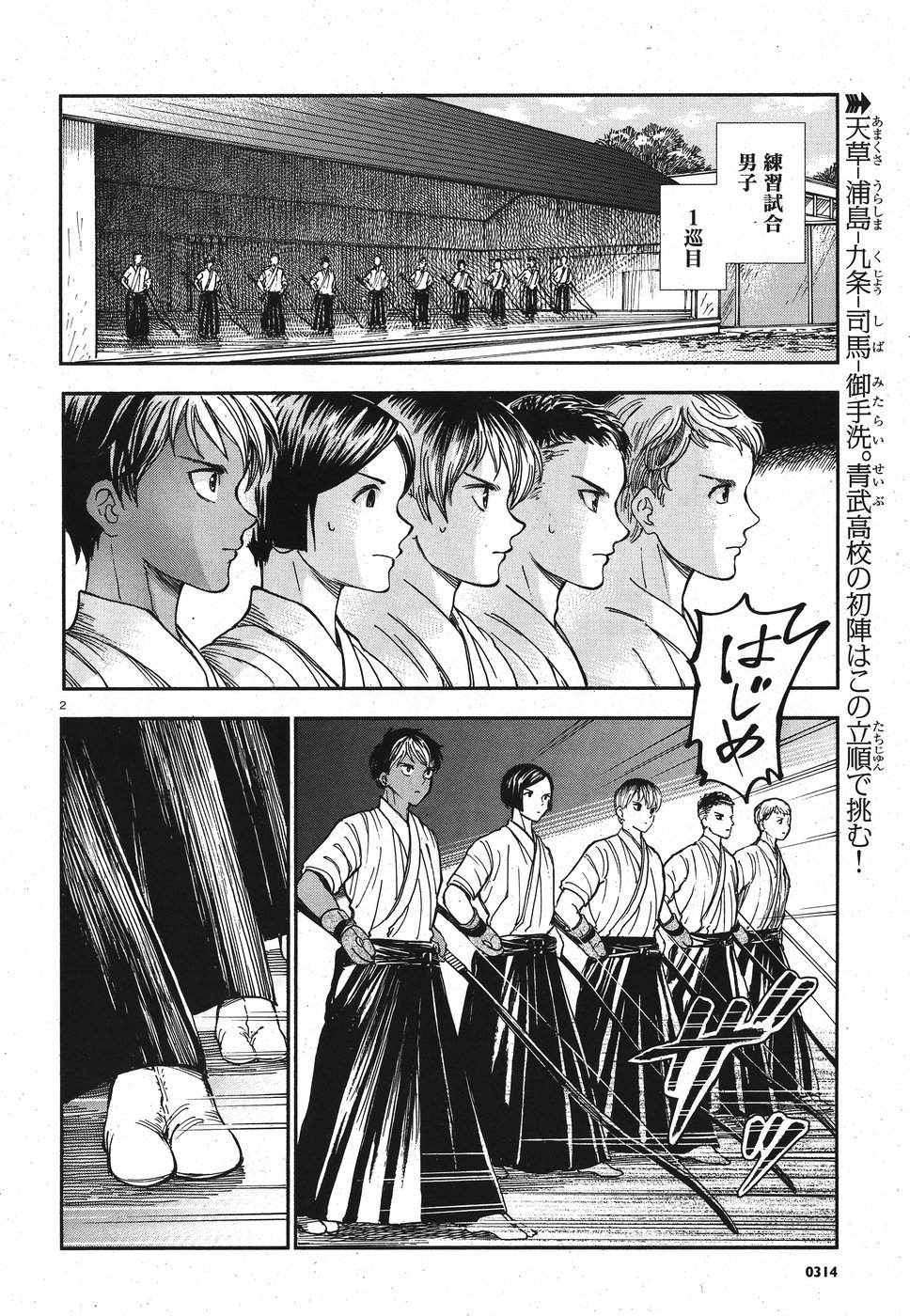 Seibu Koko Aozora Kyudobu Chapter 15 2ページ