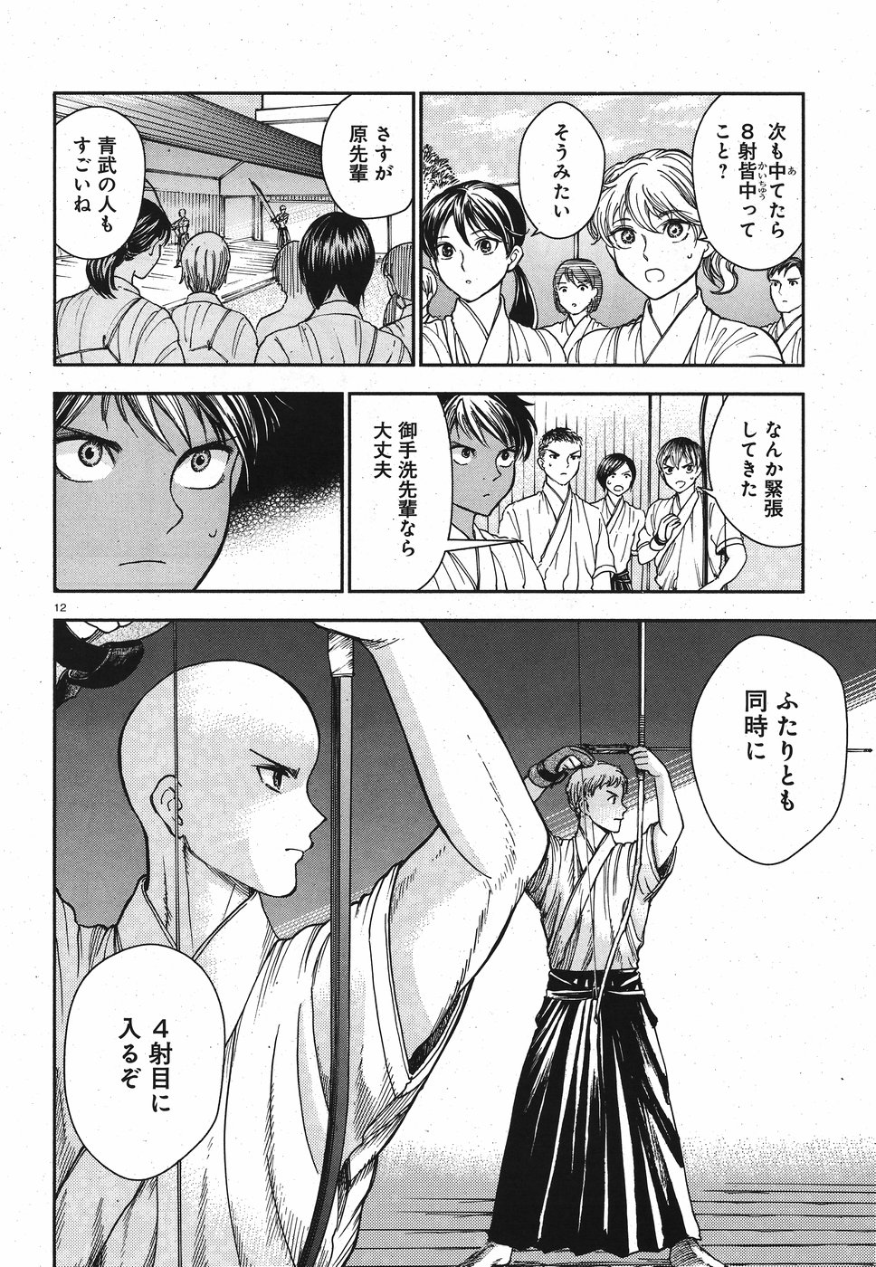 Seibu Koko Aozora Kyudobu Chapter 15 12ページ