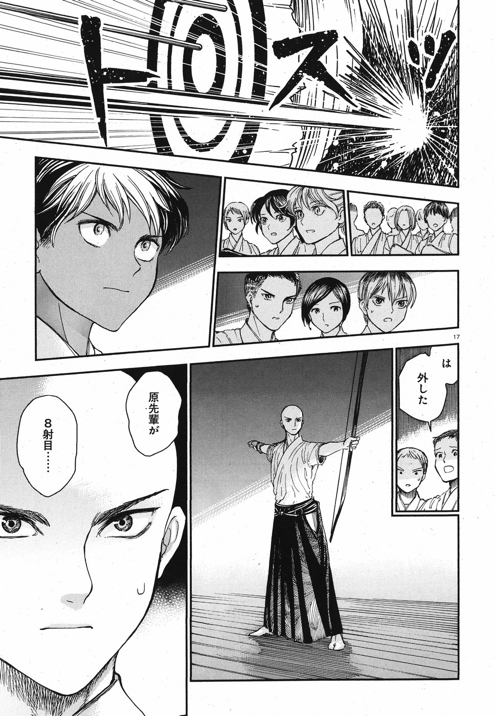 Seibu Koko Aozora Kyudobu Chapter 15 17ページ