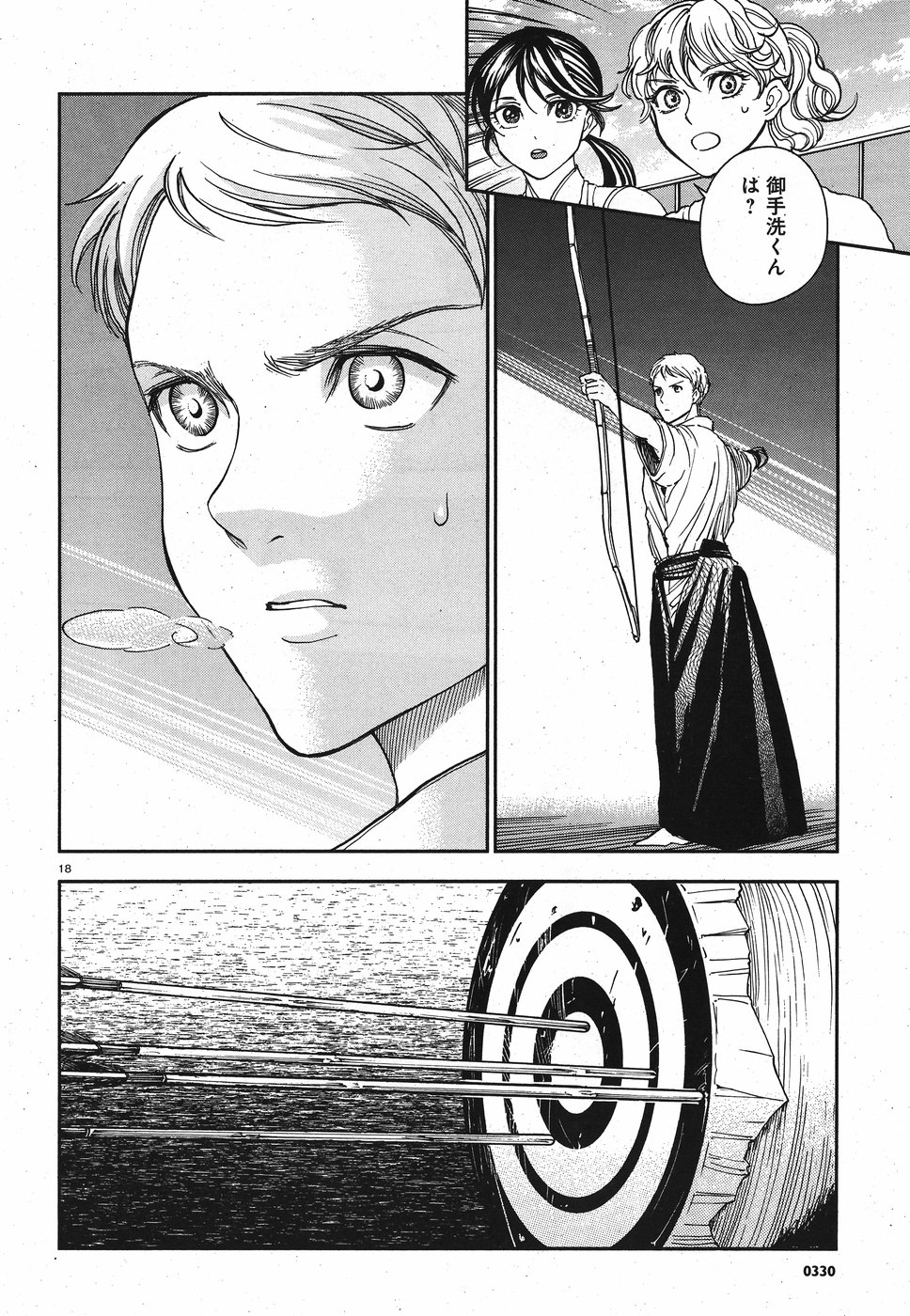 Seibu Koko Aozora Kyudobu Chapter 15 18ページ