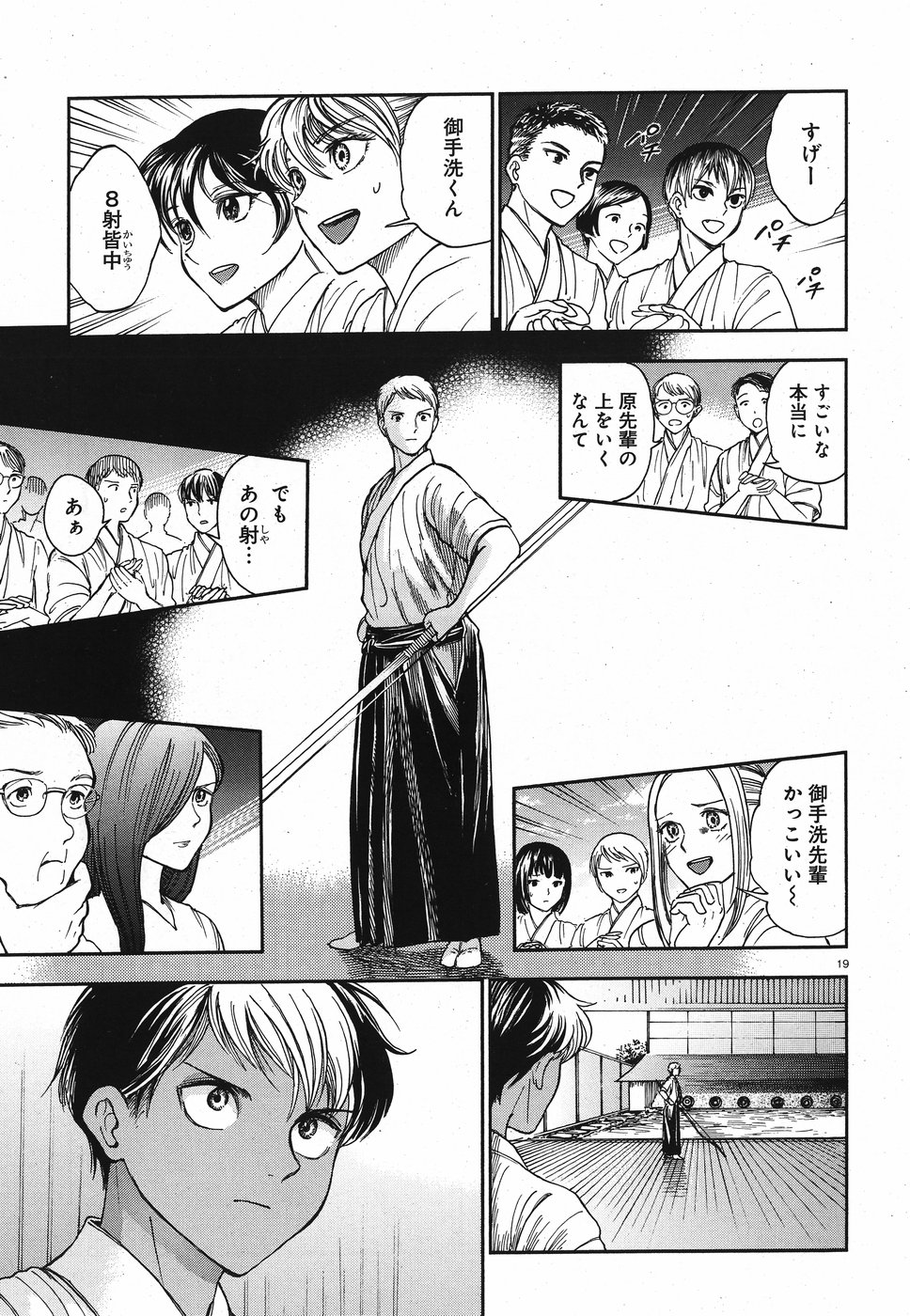 Seibu Koko Aozora Kyudobu Chapter 15 19ページ