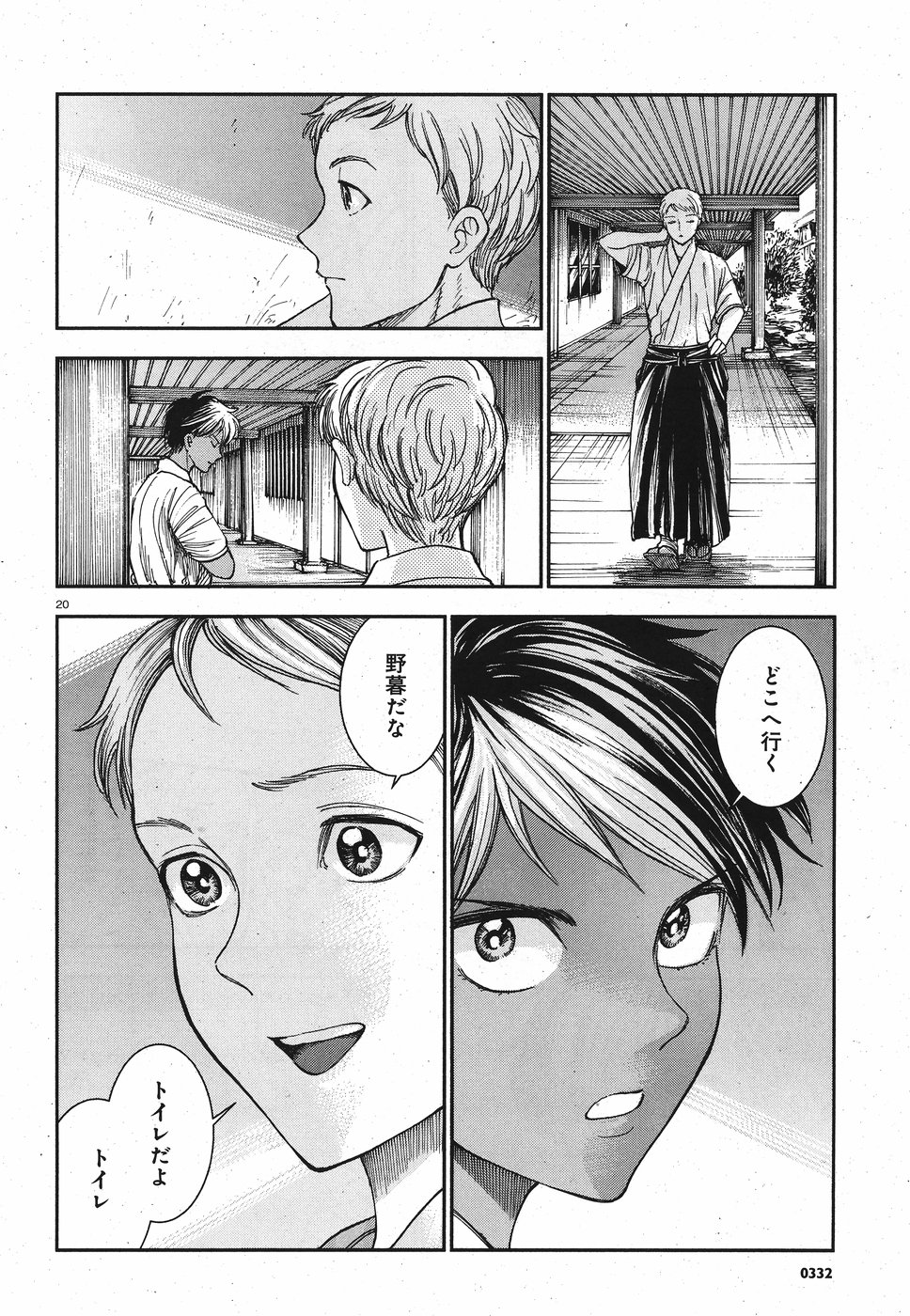 Seibu Koko Aozora Kyudobu Chapter 15 20ページ