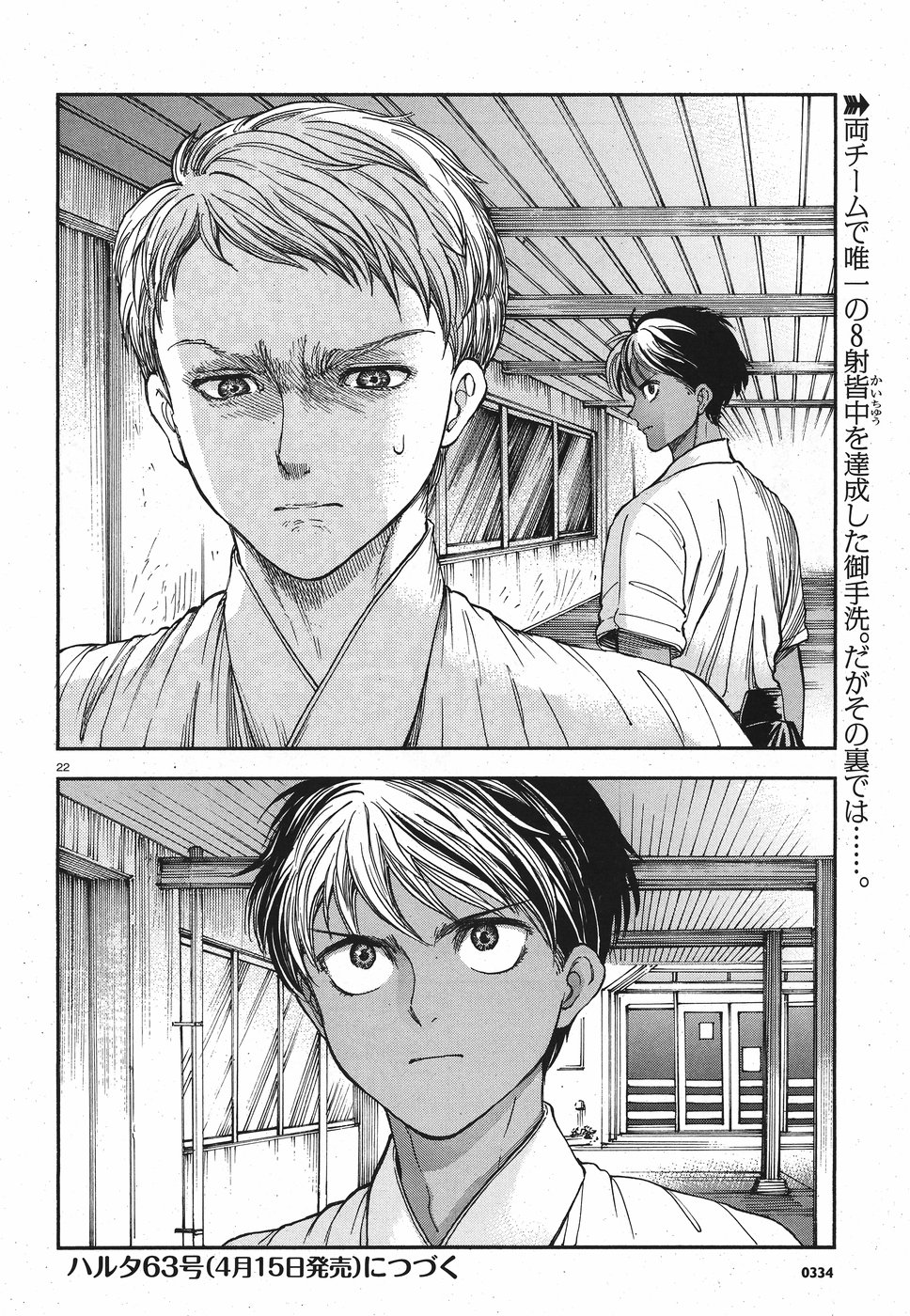 Seibu Koko Aozora Kyudobu Chapter 15 22ページ