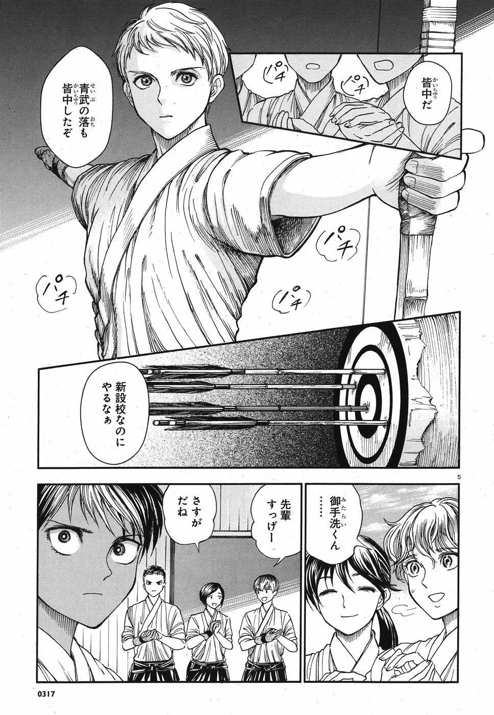 Seibu Koko Aozora Kyudobu Chapter 15 5ページ
