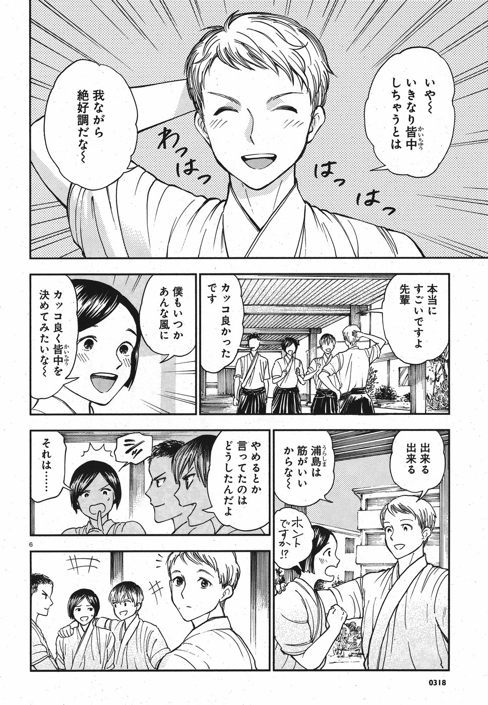 Seibu Koko Aozora Kyudobu Chapter 15 6ページ
