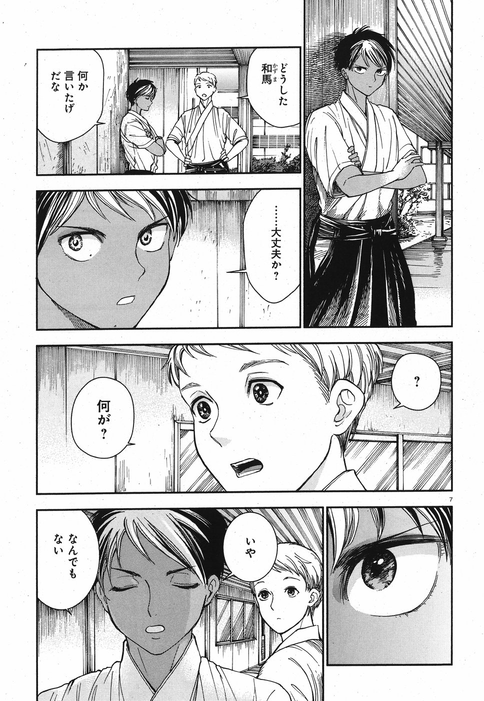 Seibu Koko Aozora Kyudobu Chapter 15 7ページ