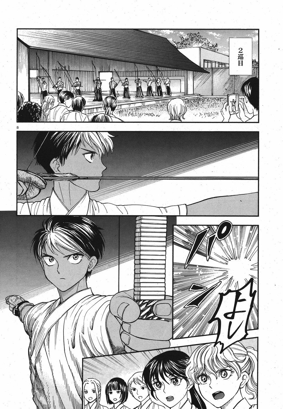 Seibu Koko Aozora Kyudobu Chapter 15 8ページ