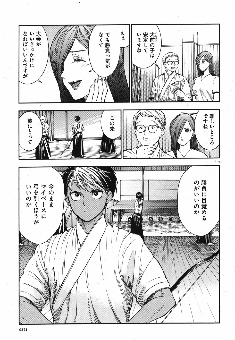 Seibu Koko Aozora Kyudobu Chapter 15 9ページ