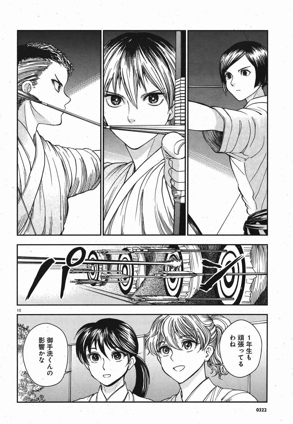 Seibu Koko Aozora Kyudobu Chapter 15 10ページ