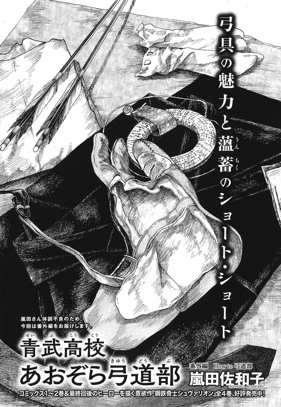 Seibu Koko Aozora Kyudobu Chapter 16 1ページ