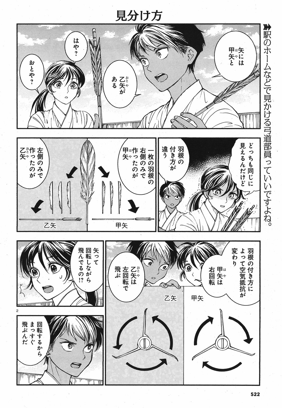 Seibu Koko Aozora Kyudobu Chapter 16 2ページ