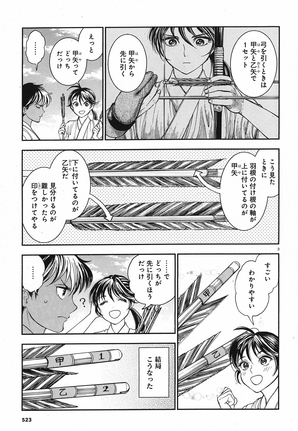 Seibu Koko Aozora Kyudobu Chapter 16 3ページ