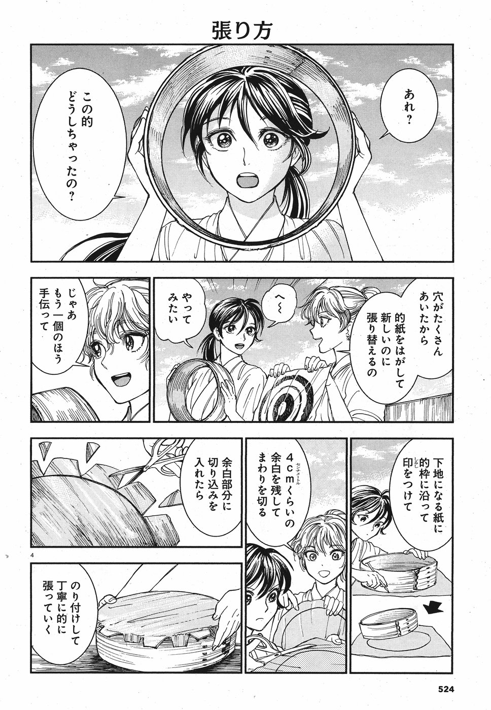 Seibu Koko Aozora Kyudobu Chapter 16 4ページ
