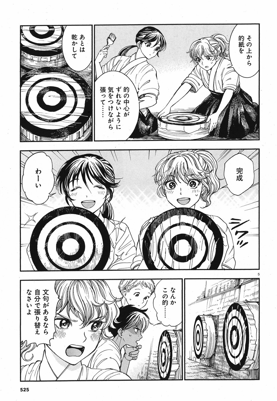 Seibu Koko Aozora Kyudobu Chapter 16 5ページ