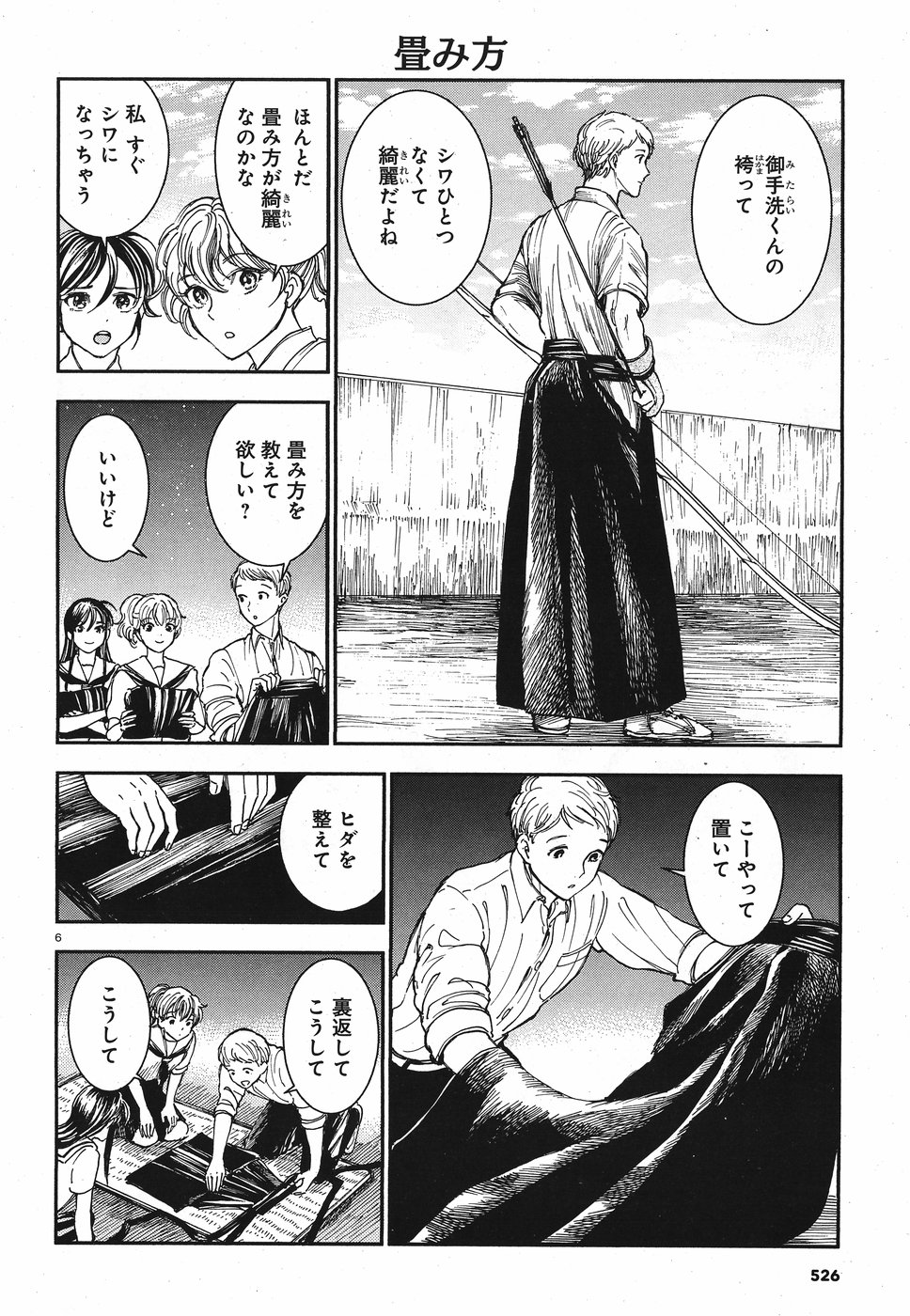 Seibu Koko Aozora Kyudobu Chapter 16 6ページ