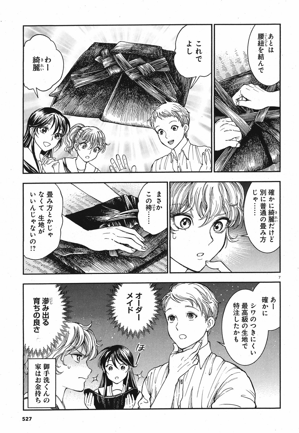 Seibu Koko Aozora Kyudobu Chapter 16 7ページ
