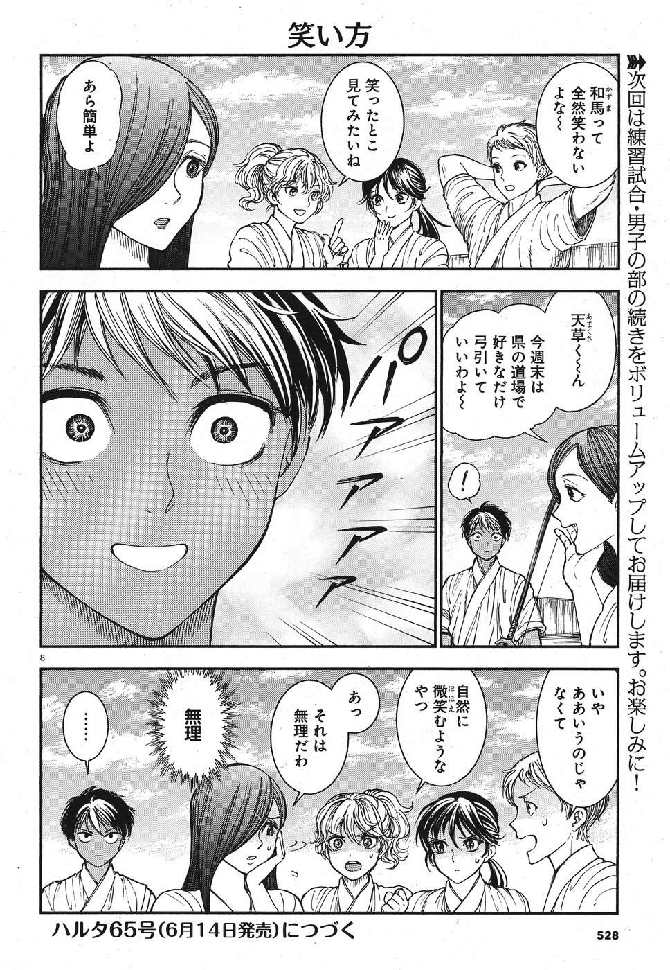 Seibu Koko Aozora Kyudobu Chapter 16 8ページ