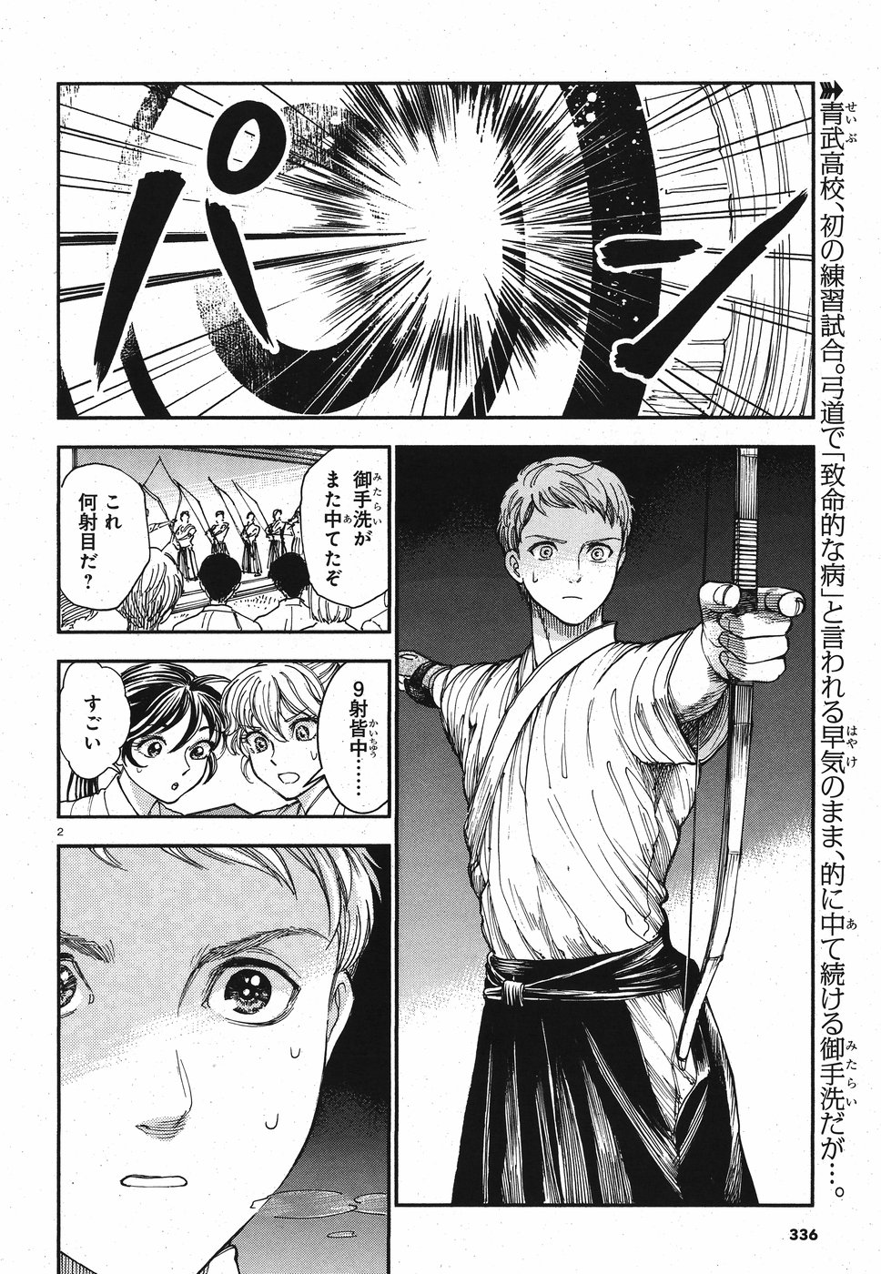 Seibu Koko Aozora Kyudobu Chapter 17 2ページ