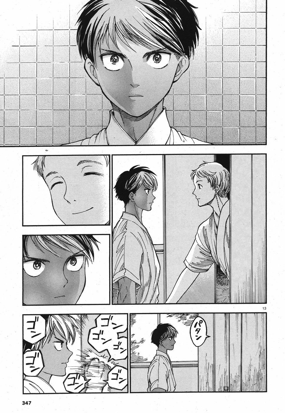 Seibu Koko Aozora Kyudobu Chapter 17 13ページ