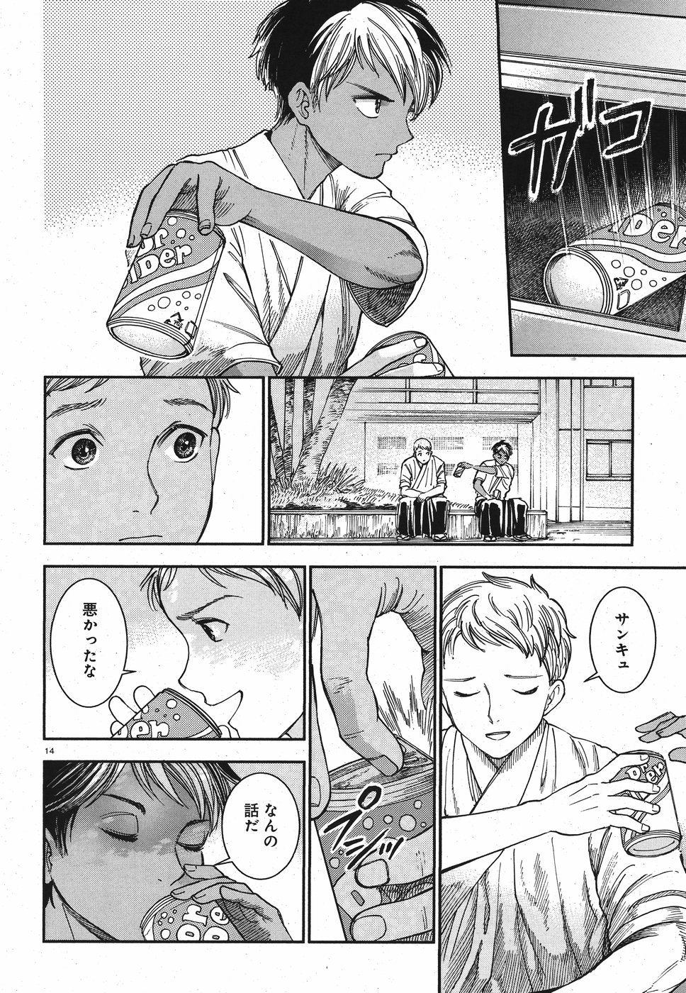 Seibu Koko Aozora Kyudobu Chapter 17 14ページ