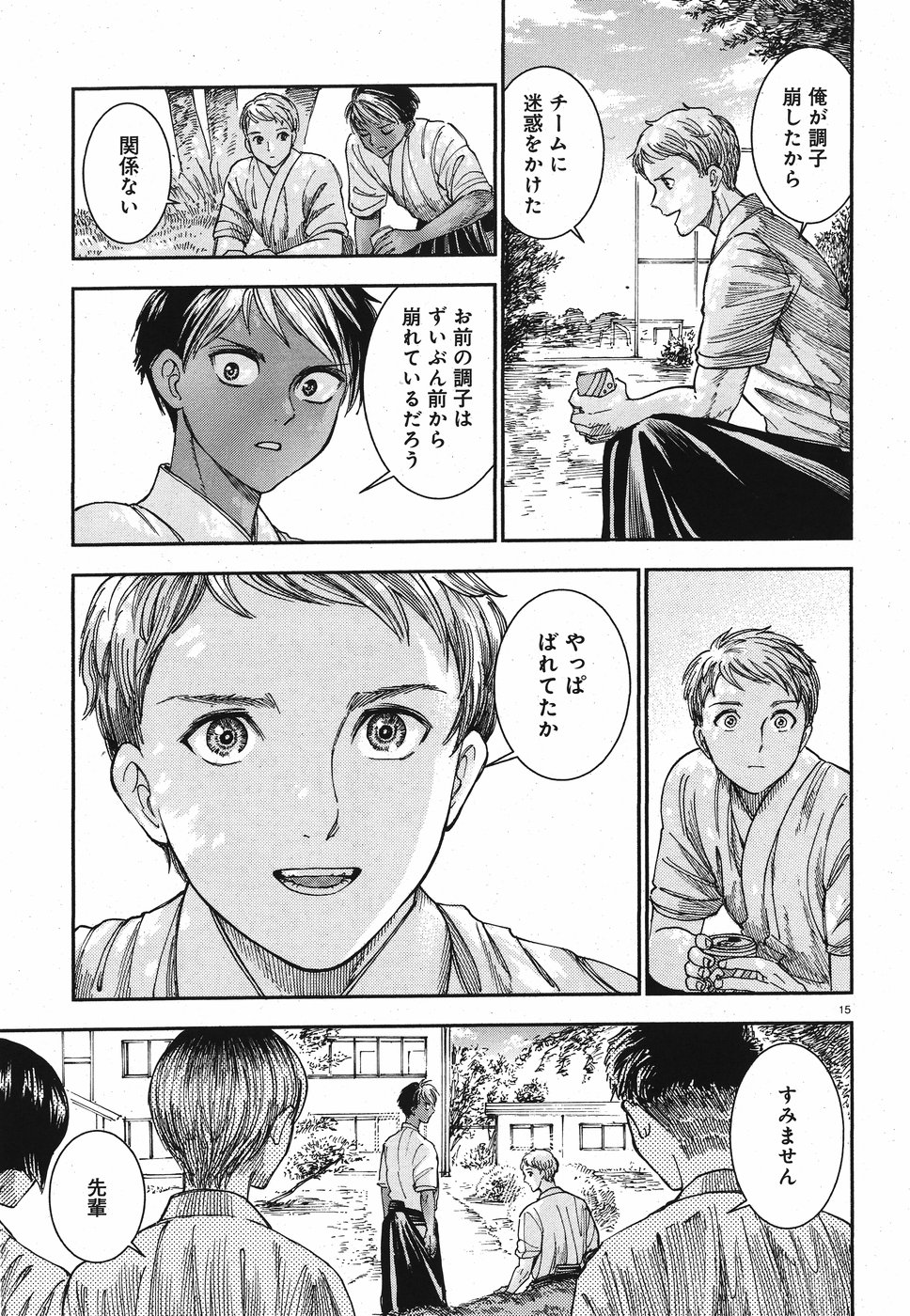 Seibu Koko Aozora Kyudobu Chapter 17 15ページ