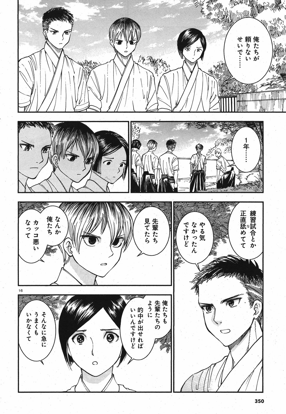 Seibu Koko Aozora Kyudobu Chapter 17 16ページ