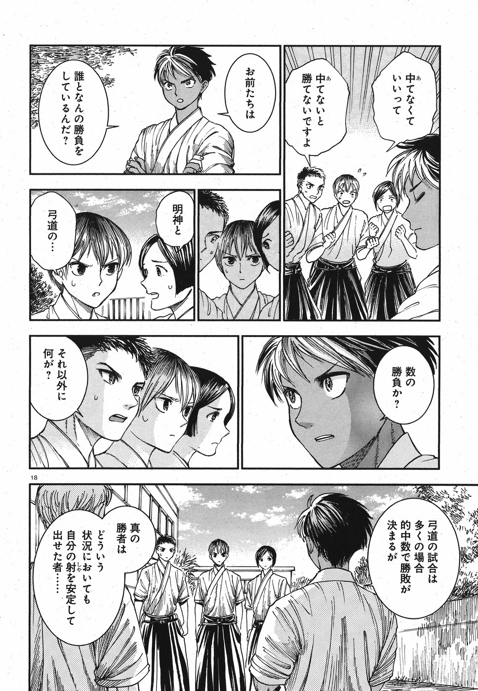 Seibu Koko Aozora Kyudobu Chapter 17 18ページ