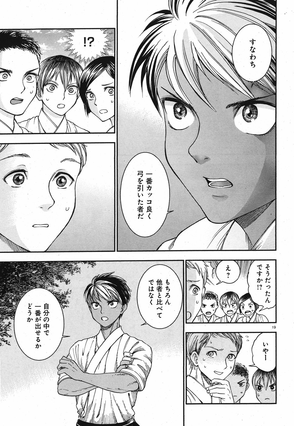 Seibu Koko Aozora Kyudobu Chapter 17 19ページ