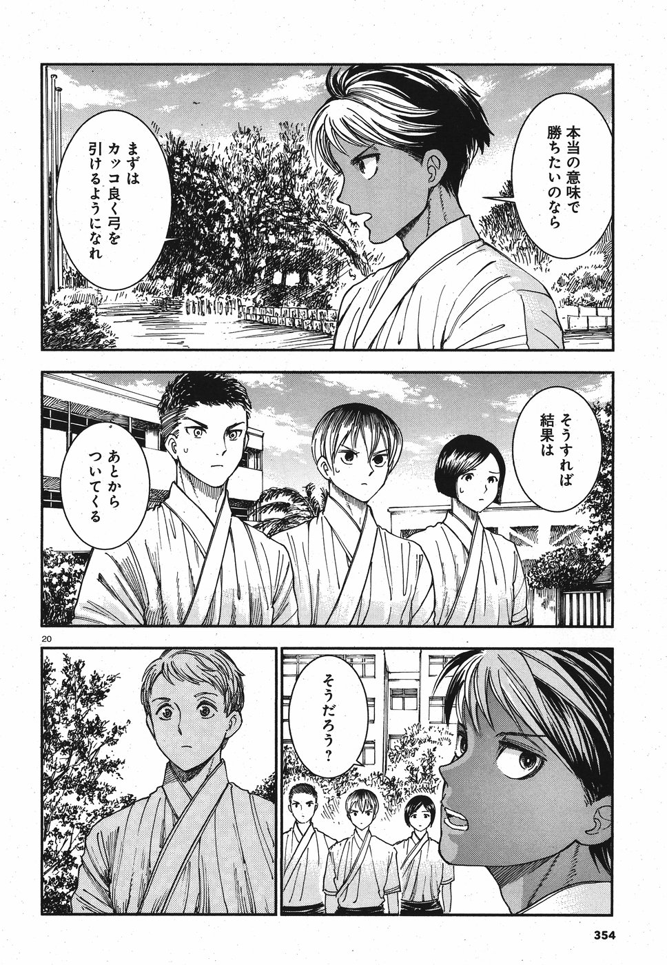 Seibu Koko Aozora Kyudobu Chapter 17 20ページ