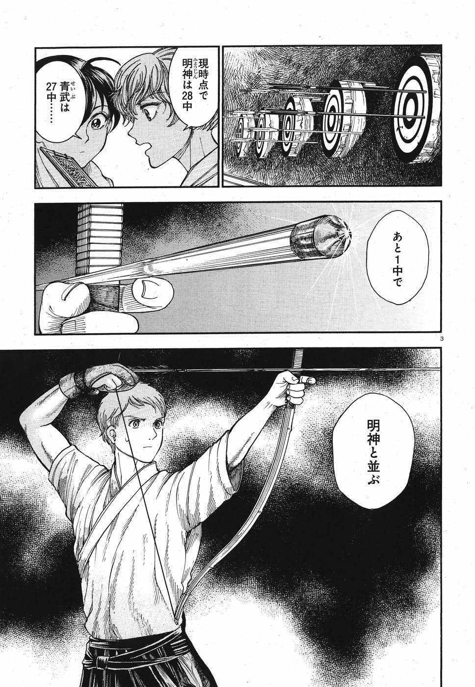 Seibu Koko Aozora Kyudobu Chapter 17 3ページ