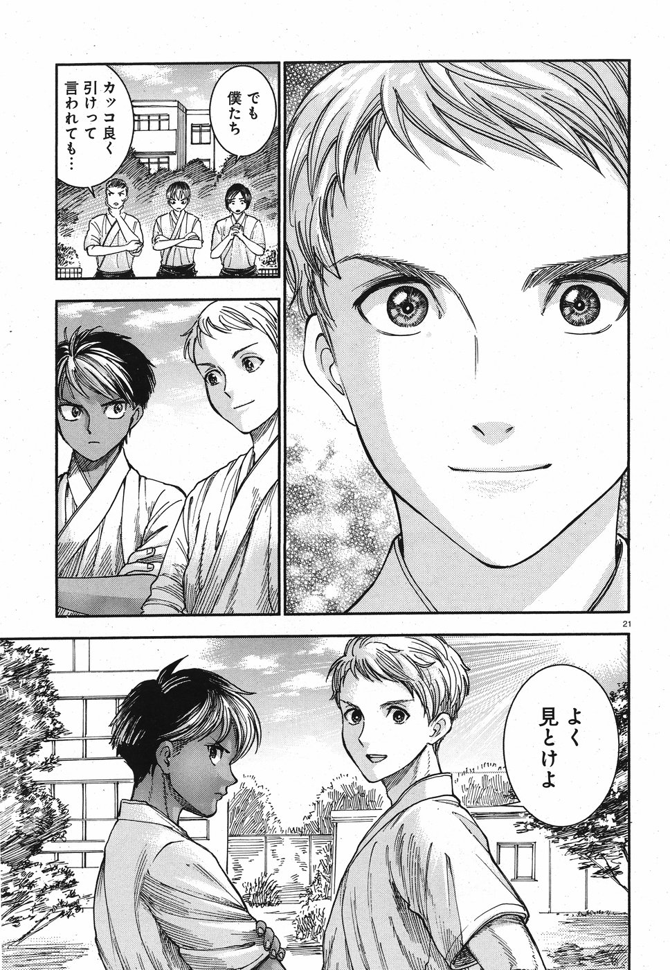 Seibu Koko Aozora Kyudobu Chapter 17 21ページ