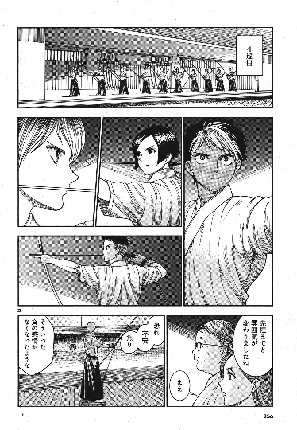 Seibu Koko Aozora Kyudobu Chapter 17 22ページ