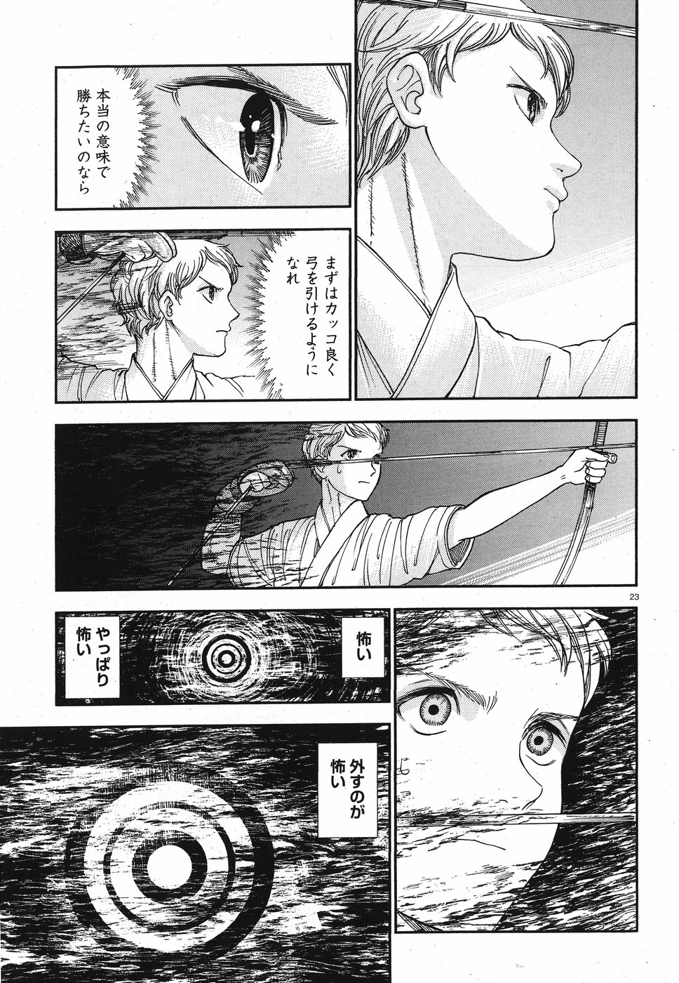 Seibu Koko Aozora Kyudobu Chapter 17 23ページ