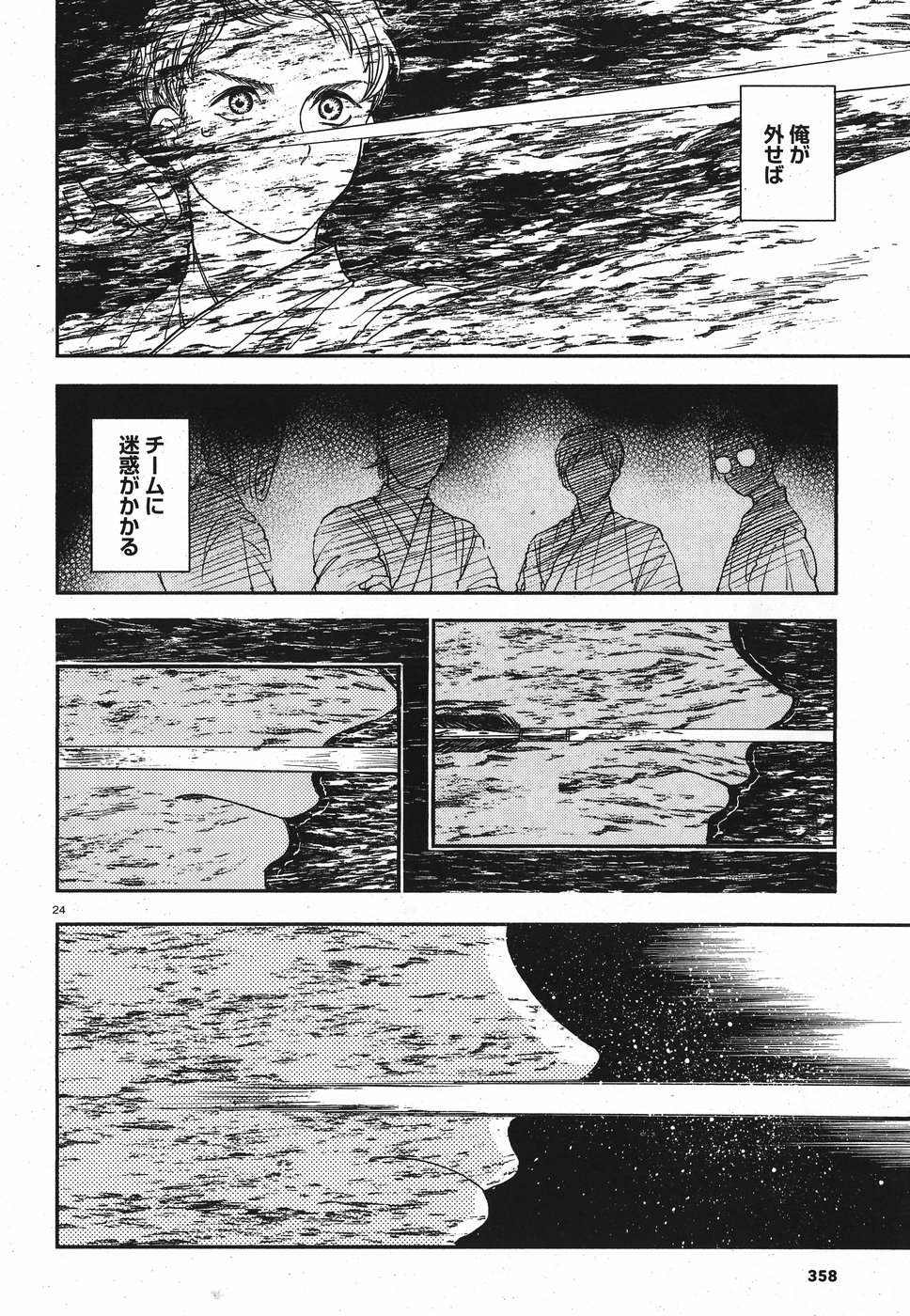 Seibu Koko Aozora Kyudobu Chapter 17 24ページ