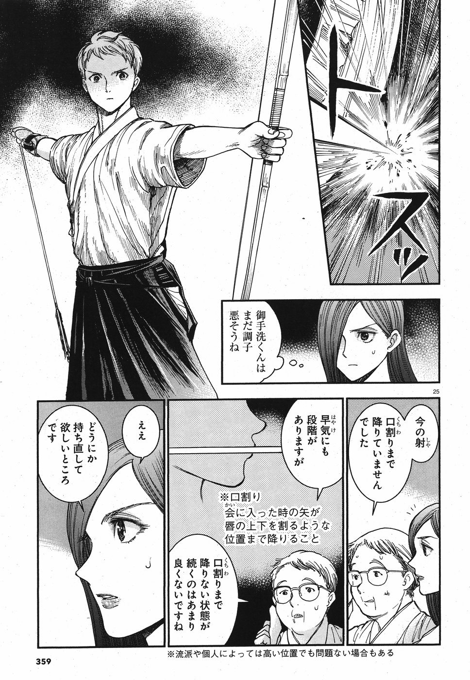 Seibu Koko Aozora Kyudobu Chapter 17 25ページ