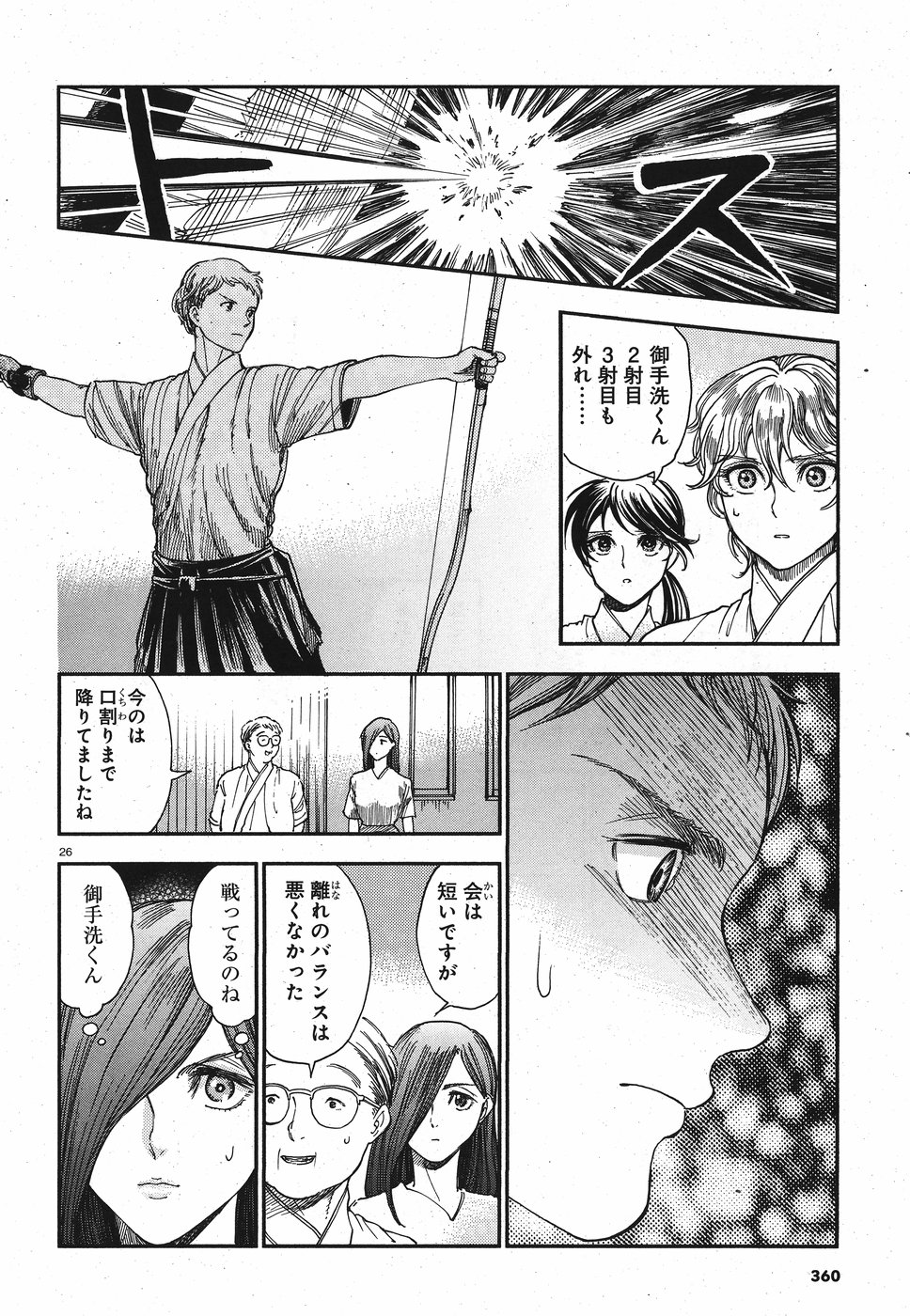 Seibu Koko Aozora Kyudobu Chapter 17 26ページ