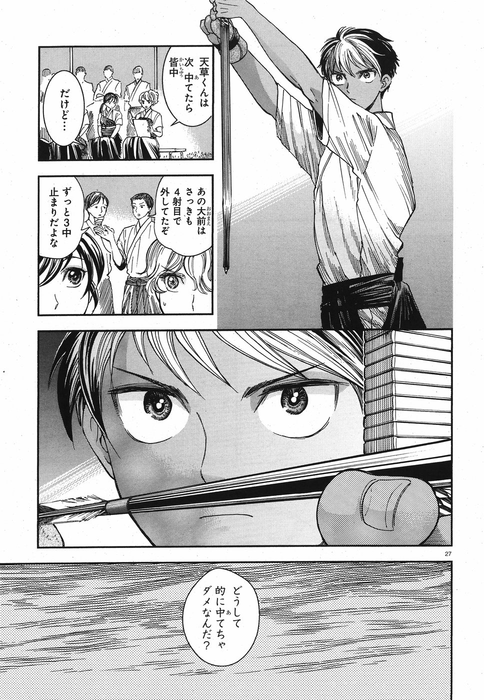 Seibu Koko Aozora Kyudobu Chapter 17 27ページ