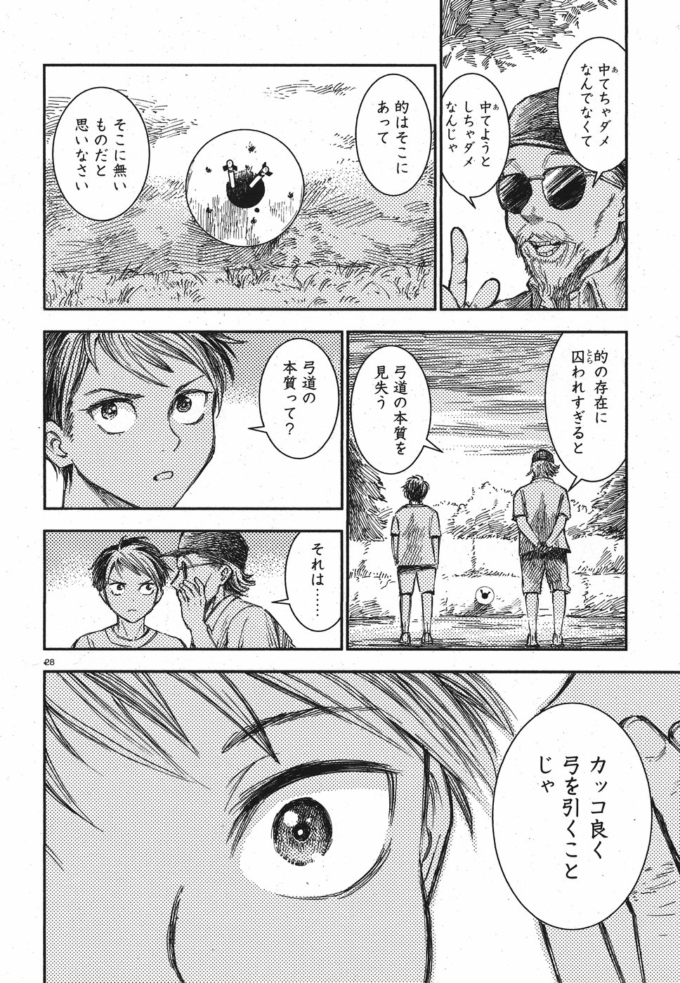 Seibu Koko Aozora Kyudobu Chapter 17 28ページ
