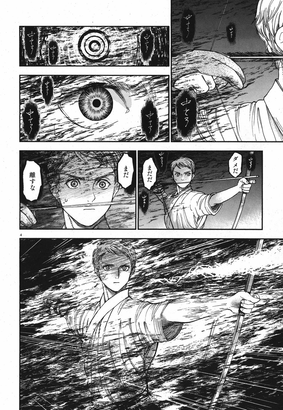 Seibu Koko Aozora Kyudobu Chapter 17 4ページ