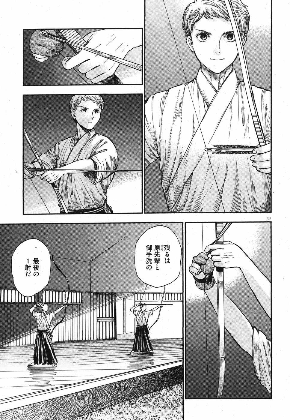 Seibu Koko Aozora Kyudobu Chapter 17 31ページ