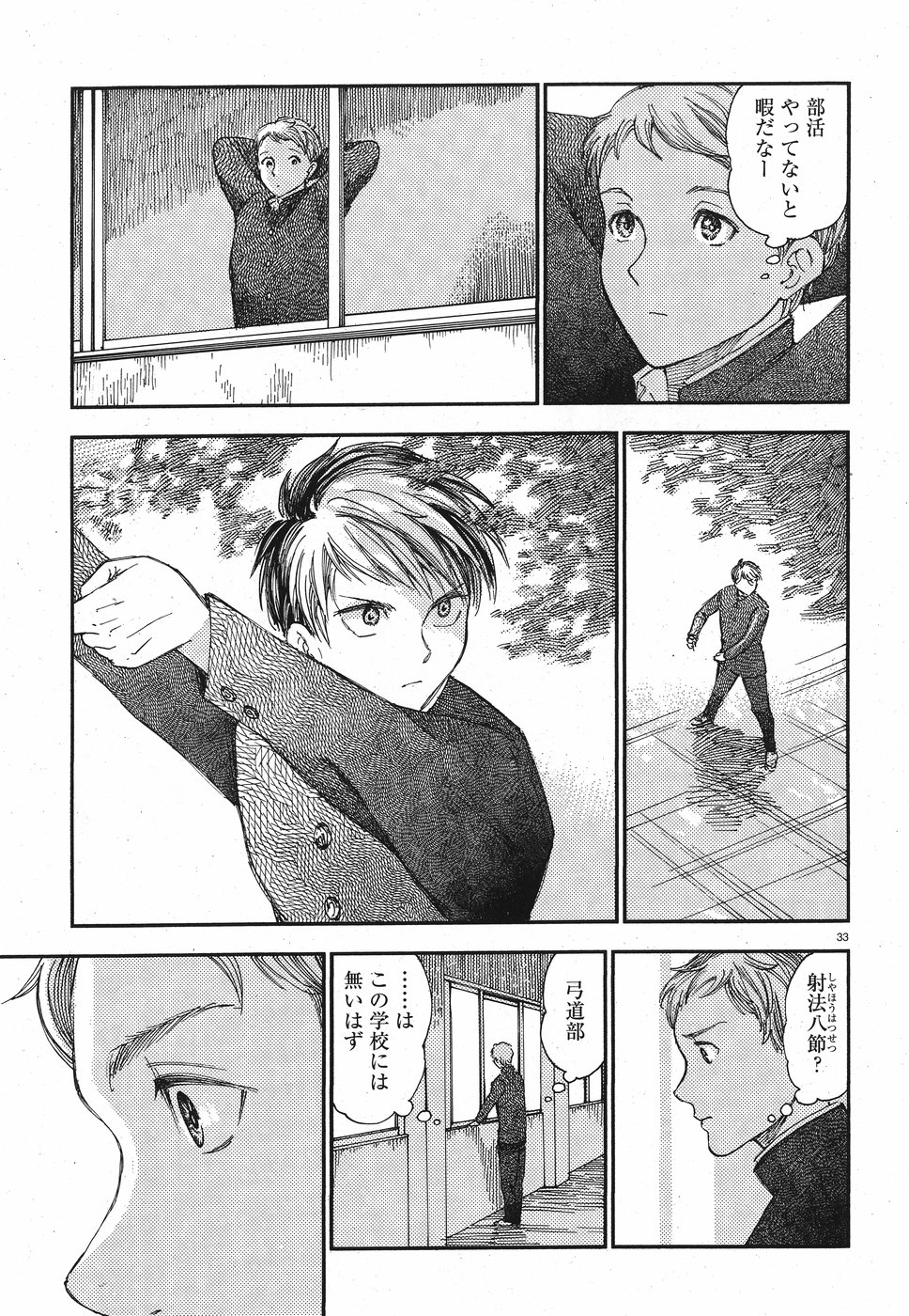 Seibu Koko Aozora Kyudobu Chapter 17 33ページ