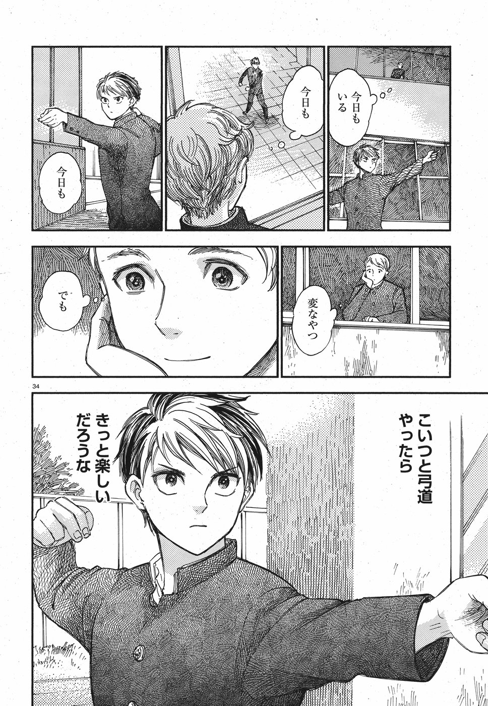 Seibu Koko Aozora Kyudobu Chapter 17 34ページ