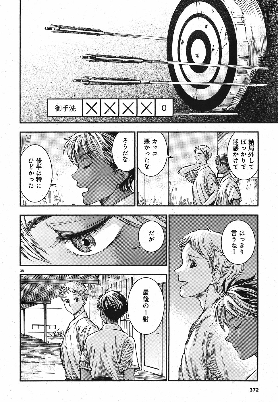 Seibu Koko Aozora Kyudobu Chapter 17 38ページ