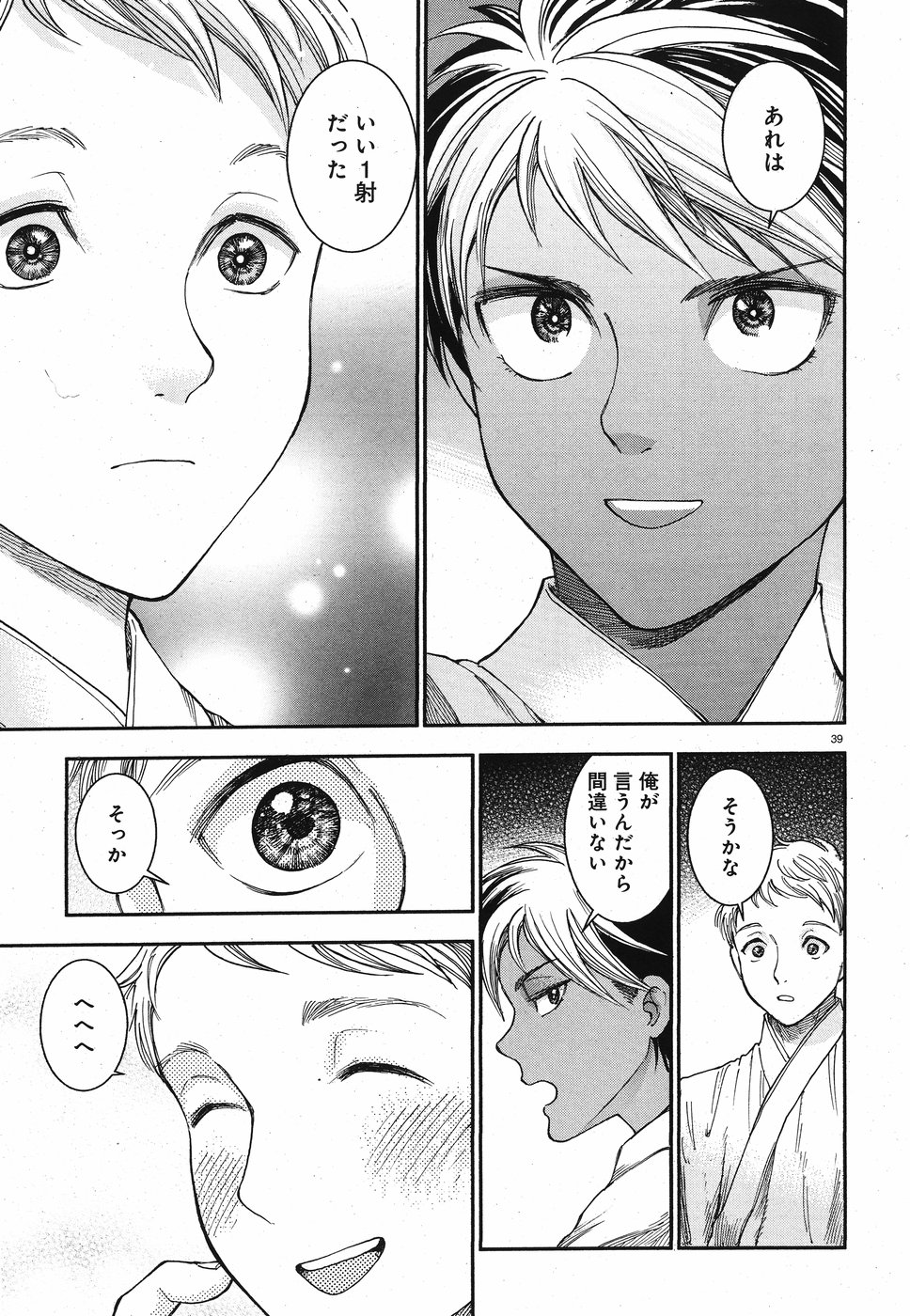 Seibu Koko Aozora Kyudobu Chapter 17 39ページ