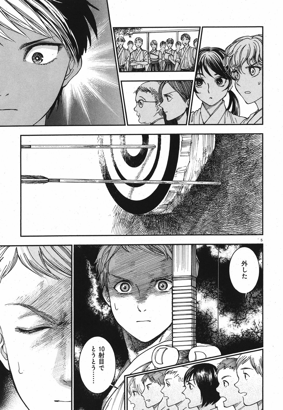 Seibu Koko Aozora Kyudobu Chapter 17 5ページ