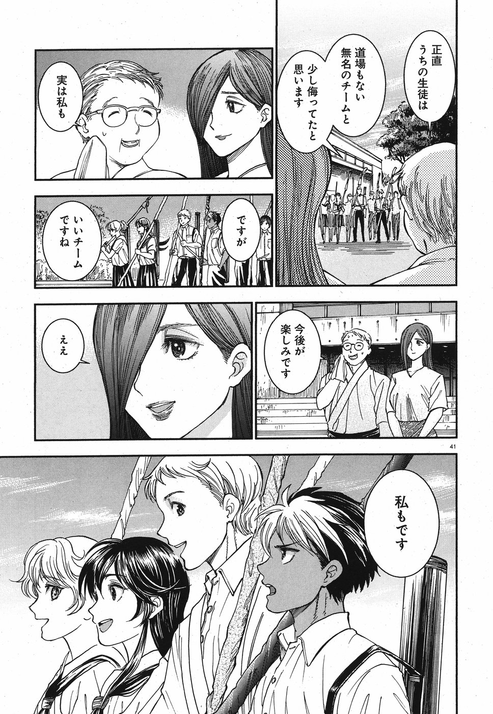 Seibu Koko Aozora Kyudobu Chapter 17 41ページ